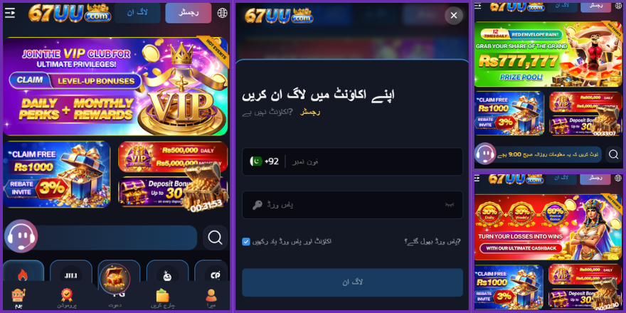  67UU Game